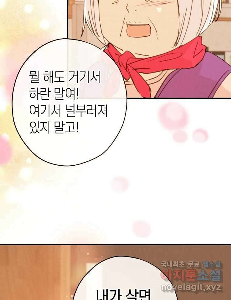 우리가 헤어진 사이에 최종화 55