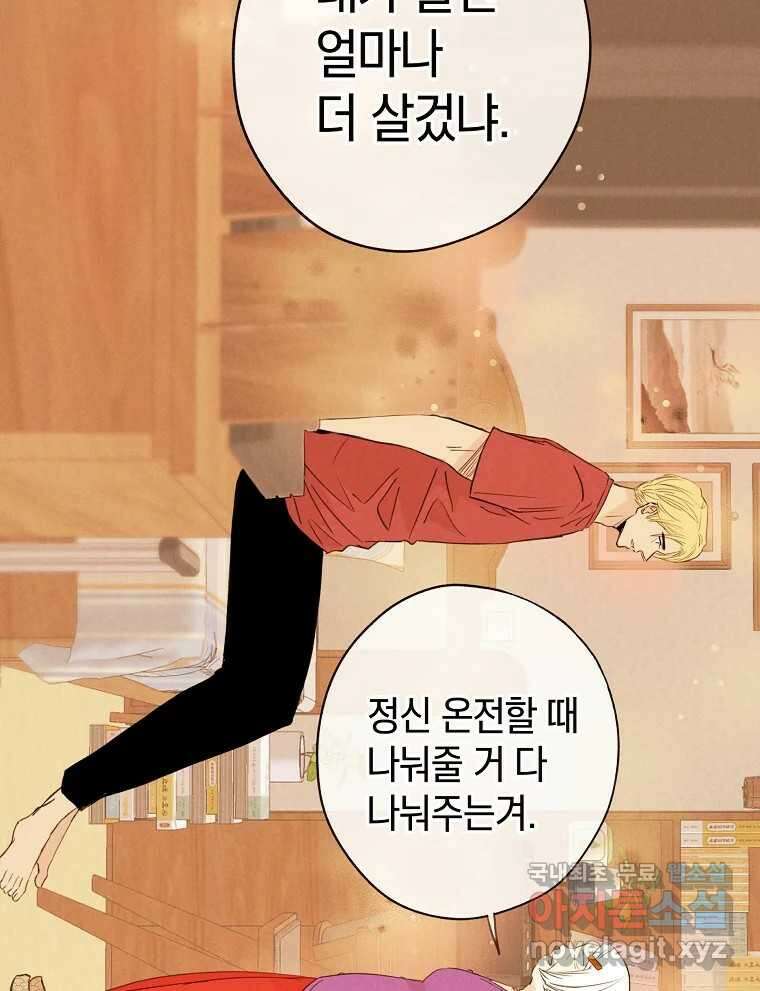 우리가 헤어진 사이에 최종화 56
