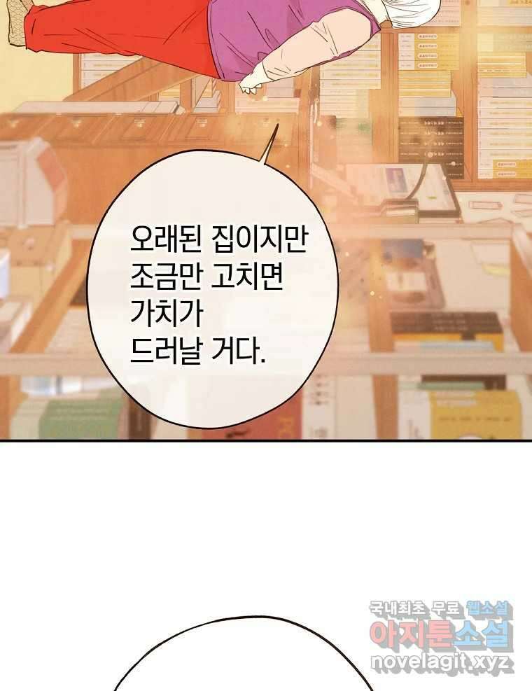우리가 헤어진 사이에 최종화 57