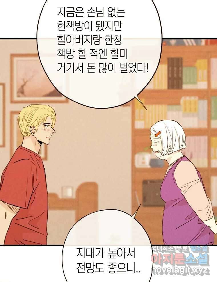 우리가 헤어진 사이에 최종화 58