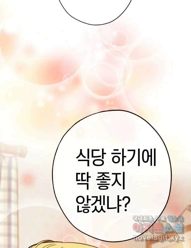 우리가 헤어진 사이에 최종화 59
