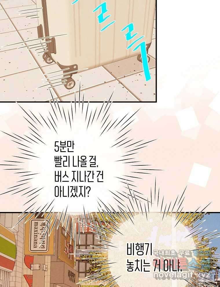 우리가 헤어진 사이에 최종화 64