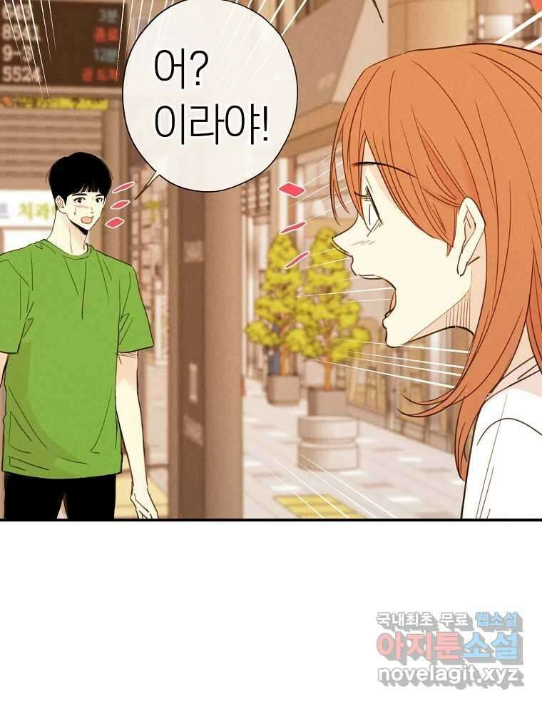 우리가 헤어진 사이에 최종화 66
