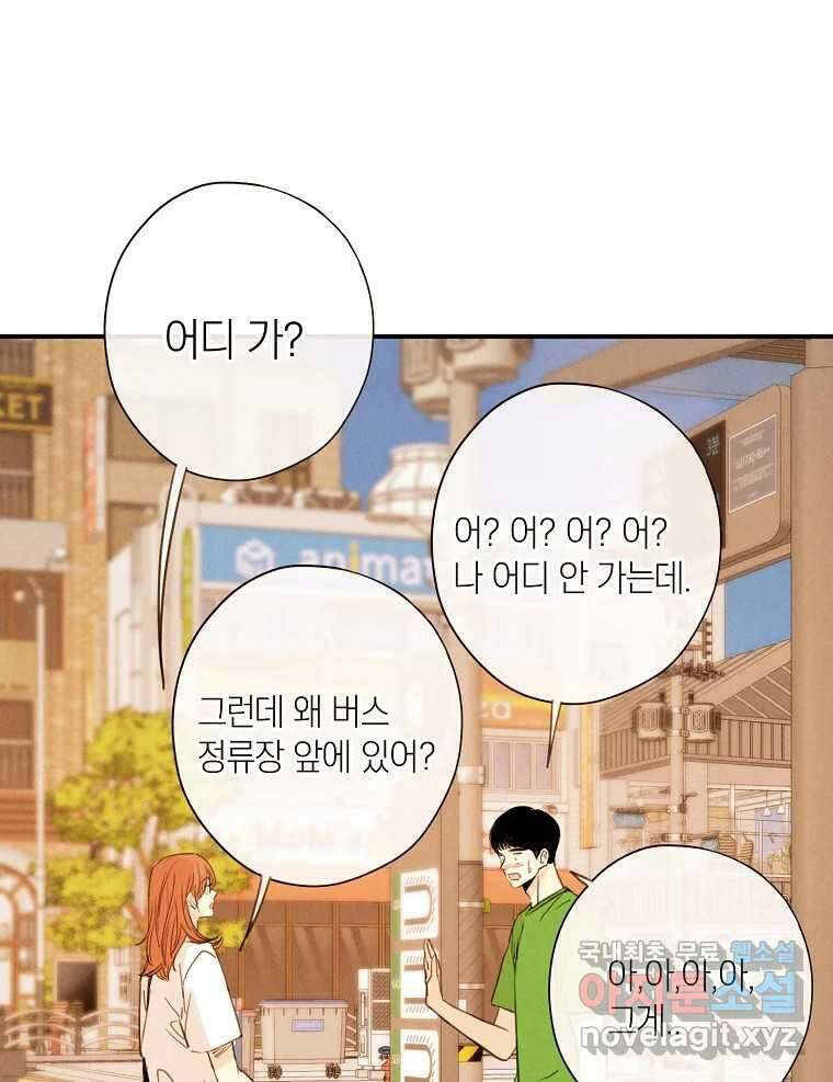 우리가 헤어진 사이에 최종화 67