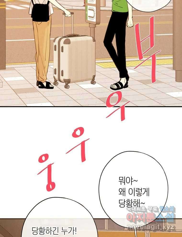 우리가 헤어진 사이에 최종화 68
