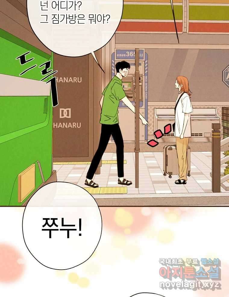 우리가 헤어진 사이에 최종화 69