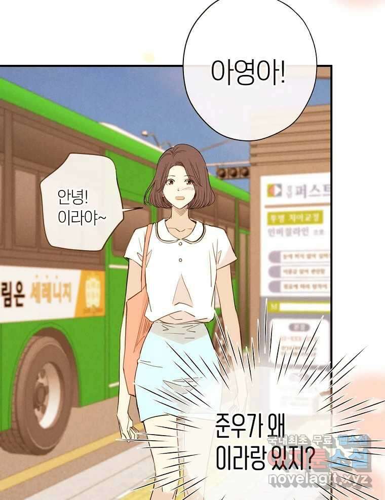 우리가 헤어진 사이에 최종화 70