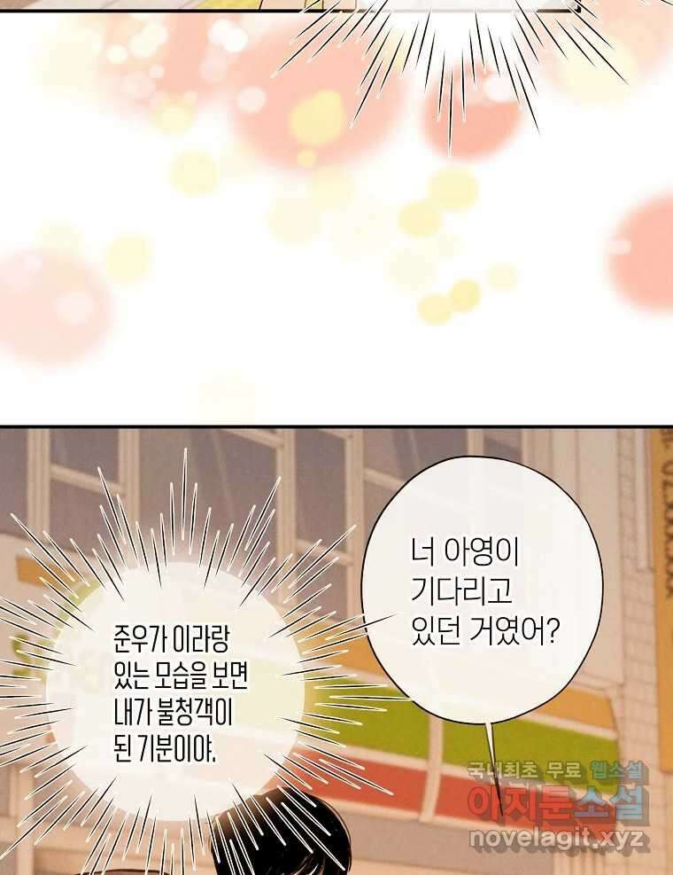 우리가 헤어진 사이에 최종화 71