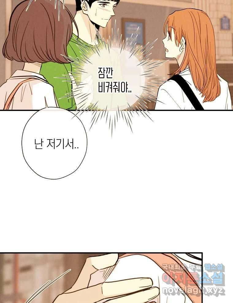 우리가 헤어진 사이에 최종화 72