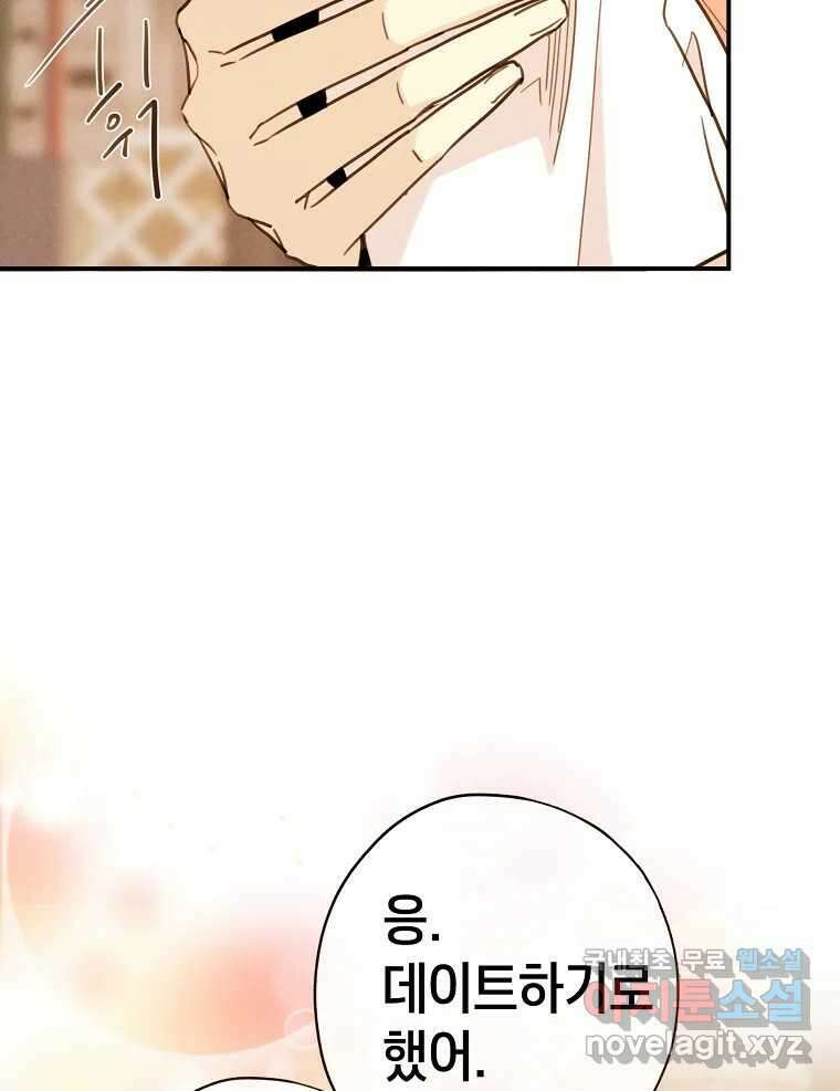 우리가 헤어진 사이에 최종화 73
