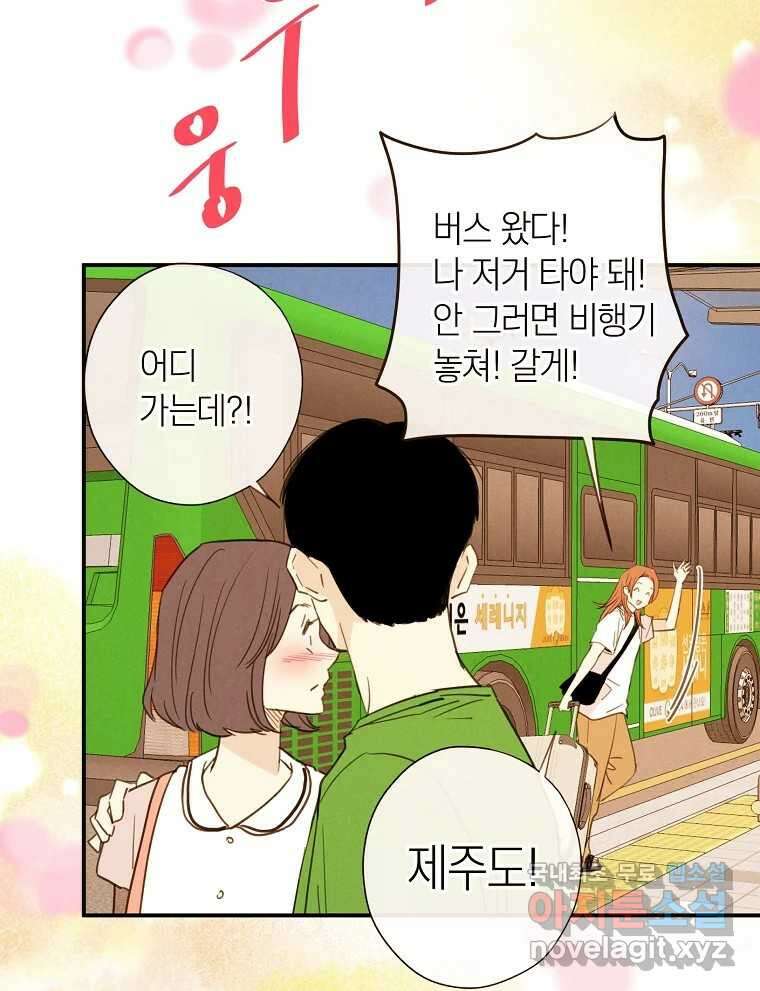 우리가 헤어진 사이에 최종화 80