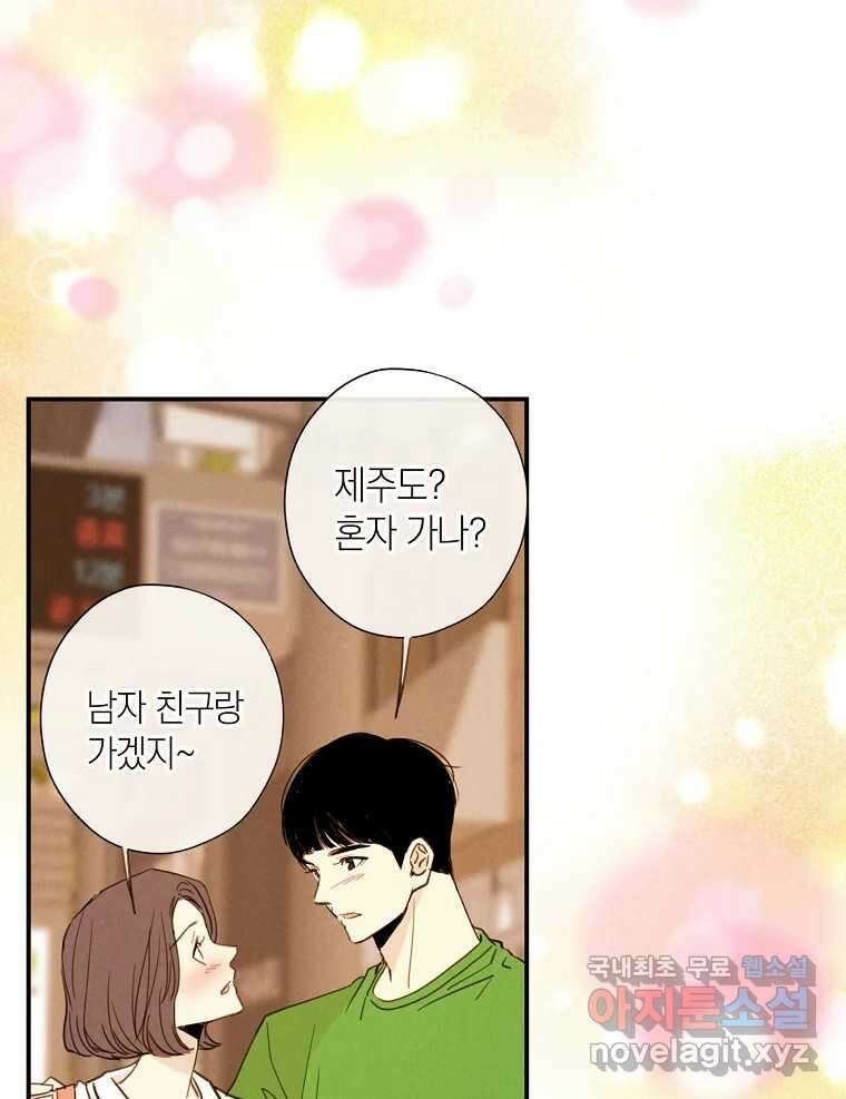 우리가 헤어진 사이에 최종화 81