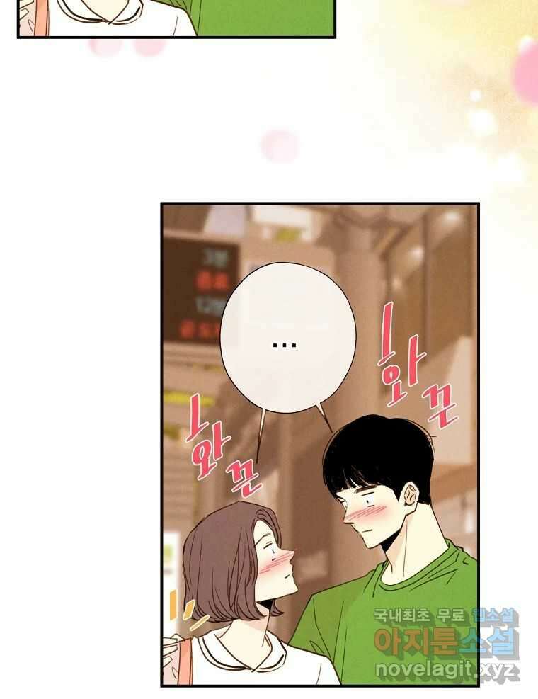 우리가 헤어진 사이에 최종화 82