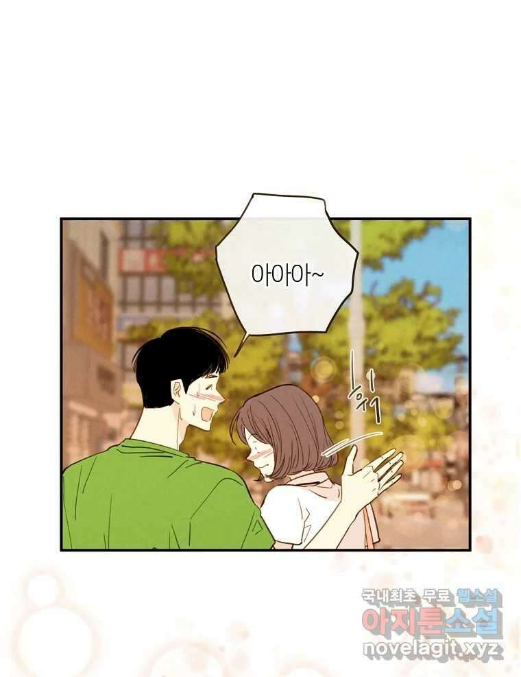 우리가 헤어진 사이에 최종화 83