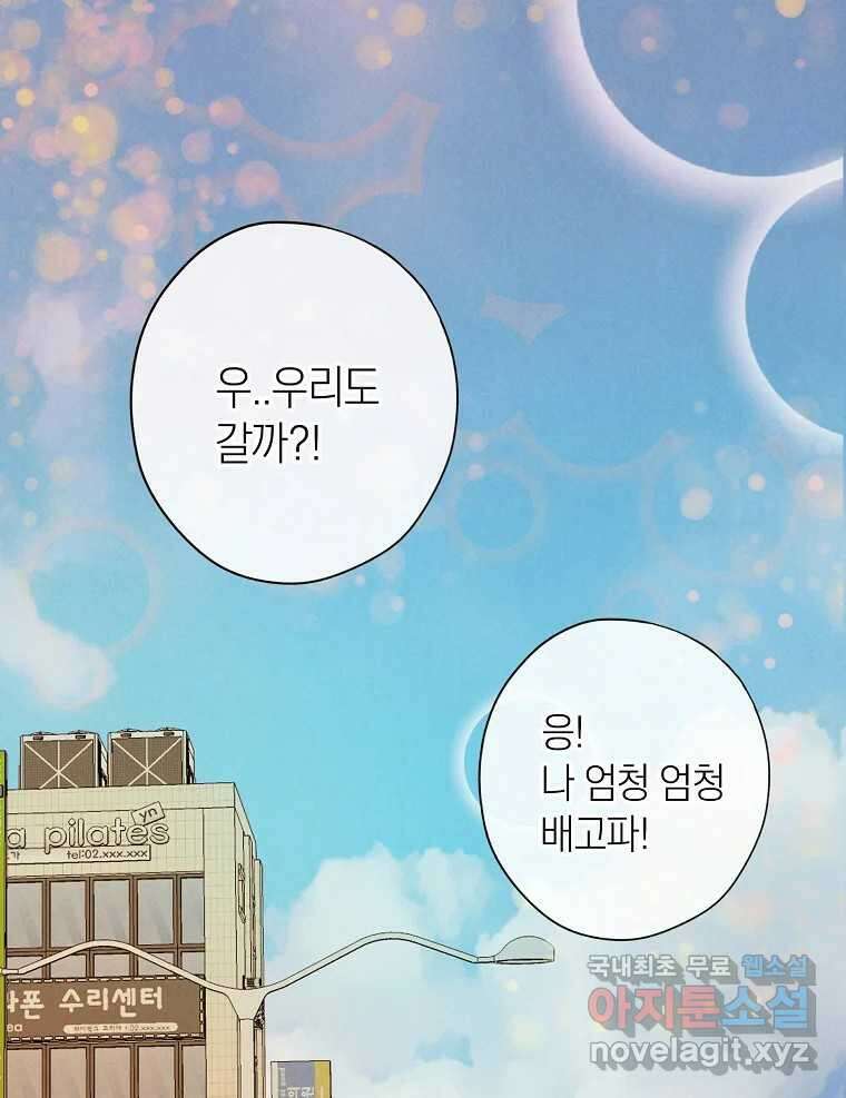 우리가 헤어진 사이에 최종화 85