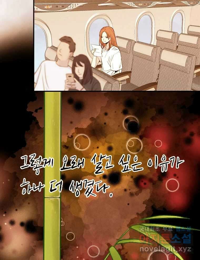 우리가 헤어진 사이에 최종화 88