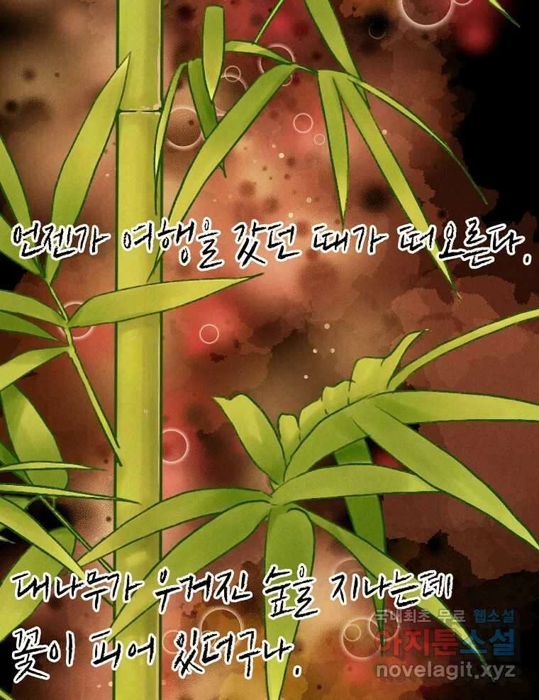 우리가 헤어진 사이에 최종화 89