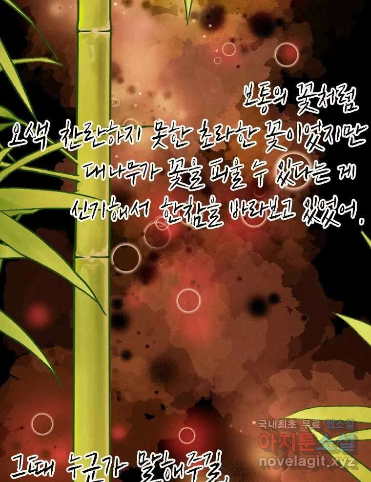 우리가 헤어진 사이에 최종화 90