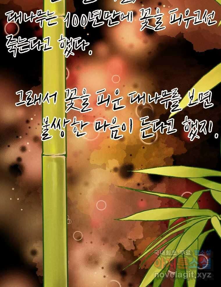 우리가 헤어진 사이에 최종화 91