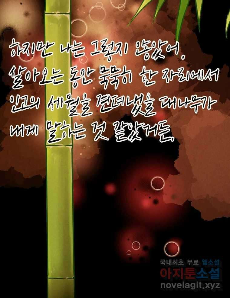 우리가 헤어진 사이에 최종화 92