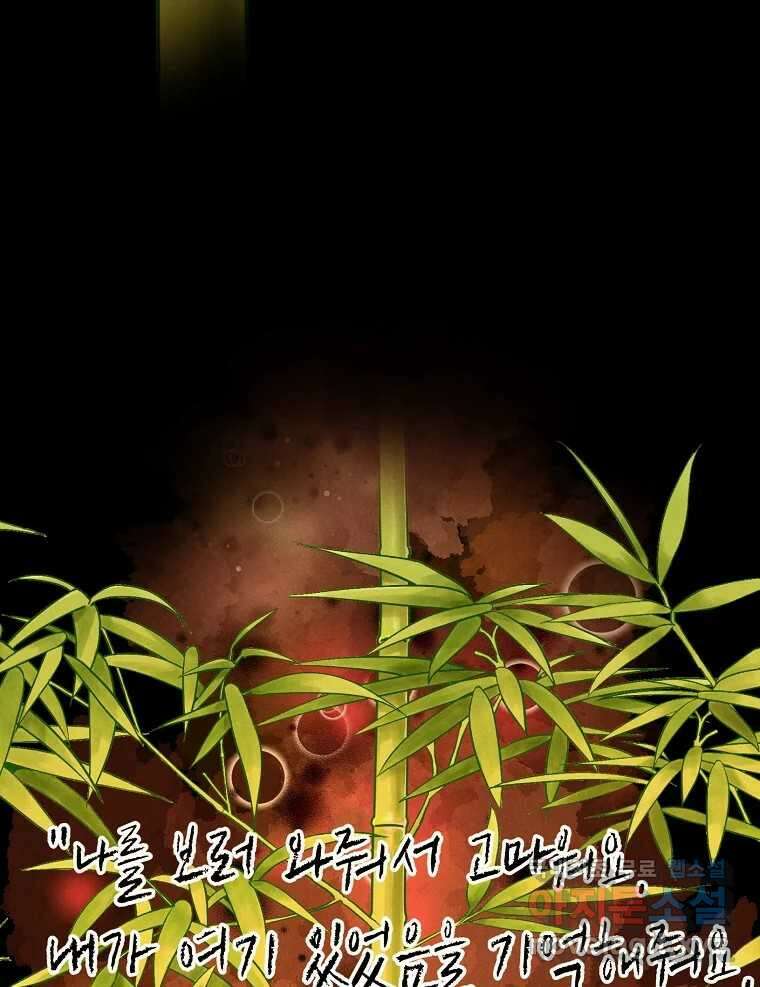 우리가 헤어진 사이에 최종화 93