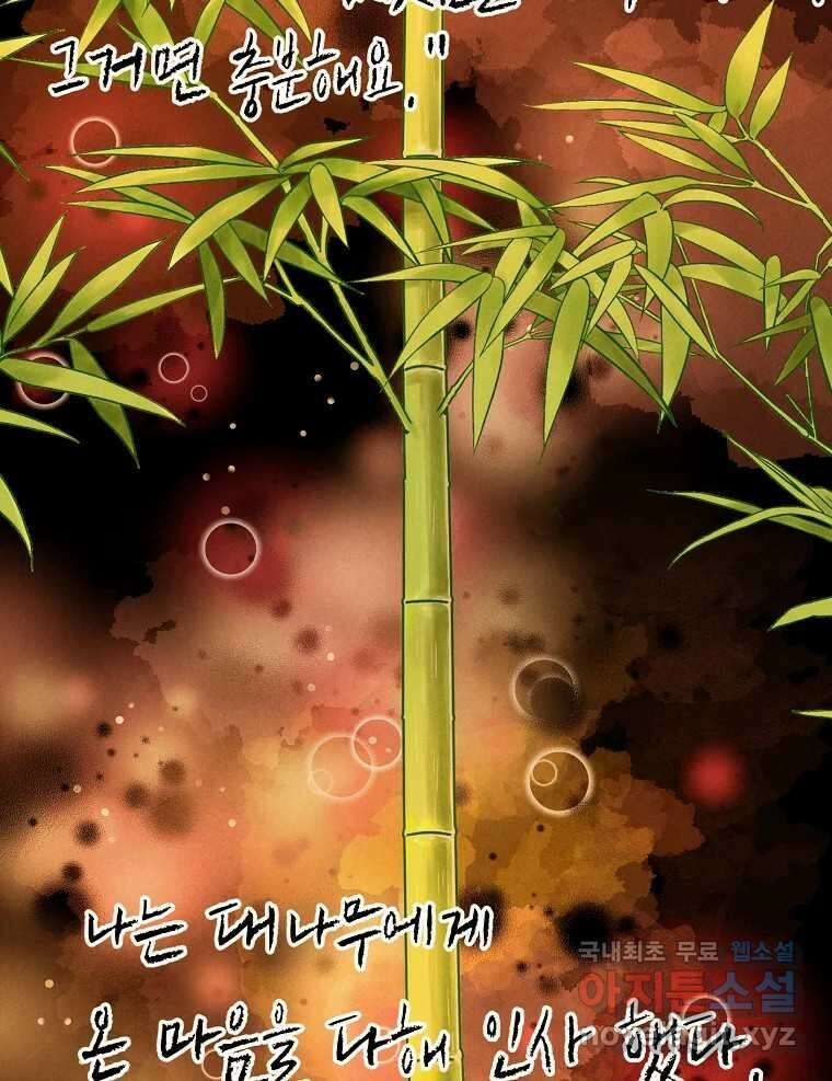 우리가 헤어진 사이에 최종화 94