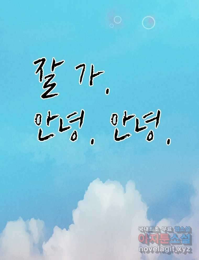 우리가 헤어진 사이에 최종화 96