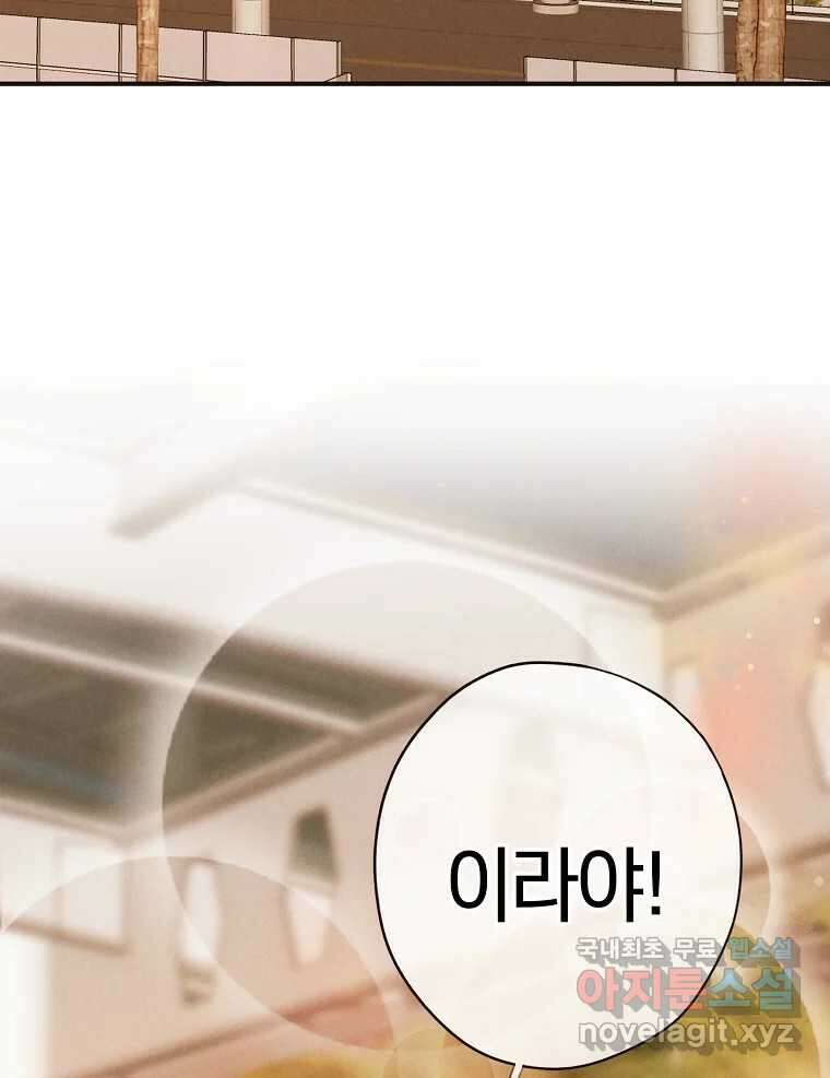 우리가 헤어진 사이에 최종화 98