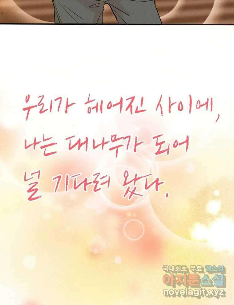 우리가 헤어진 사이에 최종화 100
