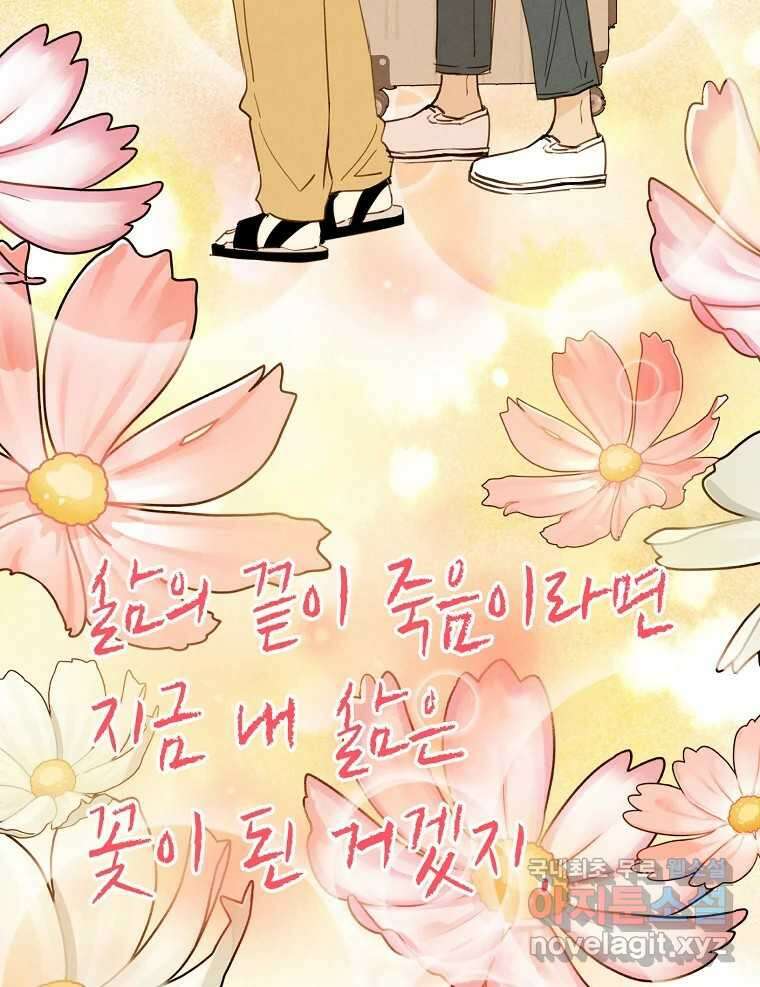 우리가 헤어진 사이에 최종화 102