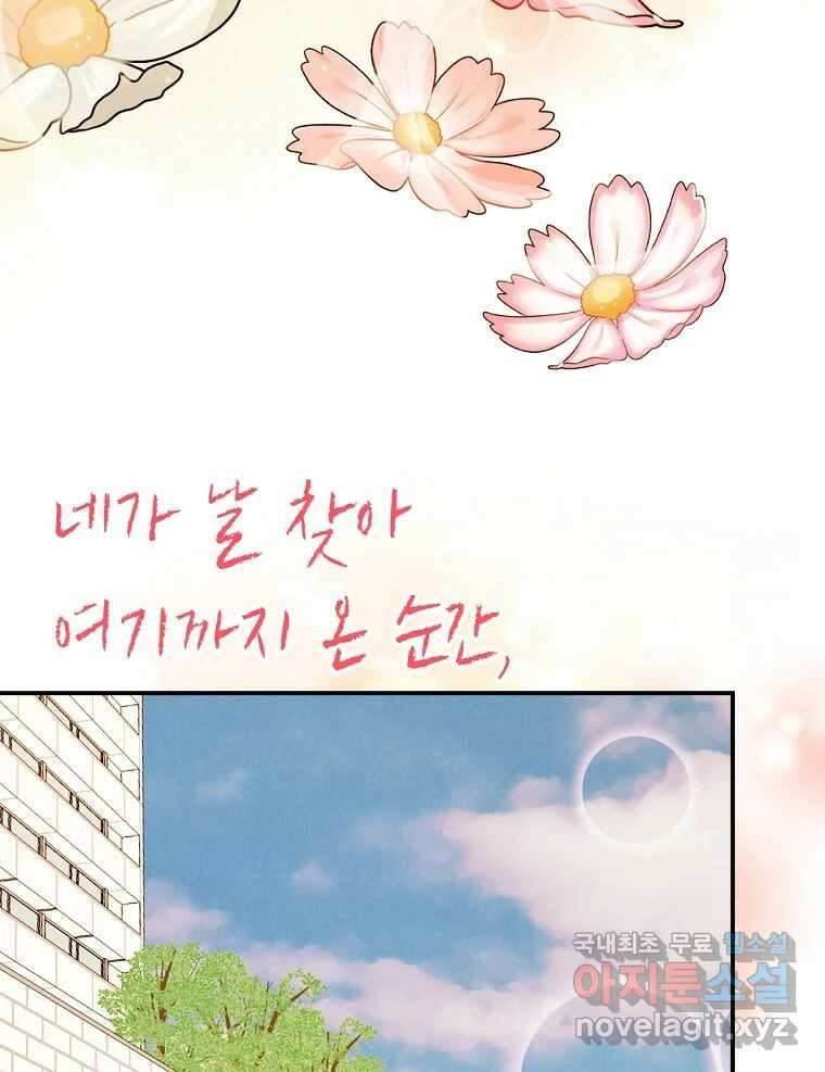 우리가 헤어진 사이에 최종화 103