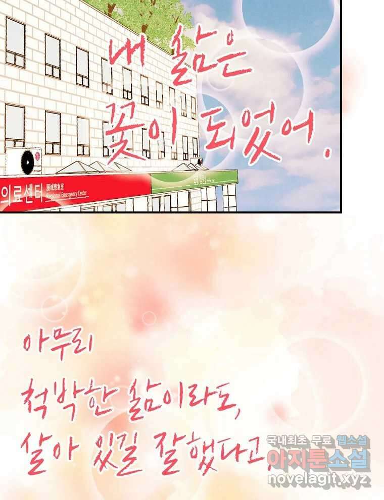 우리가 헤어진 사이에 최종화 104