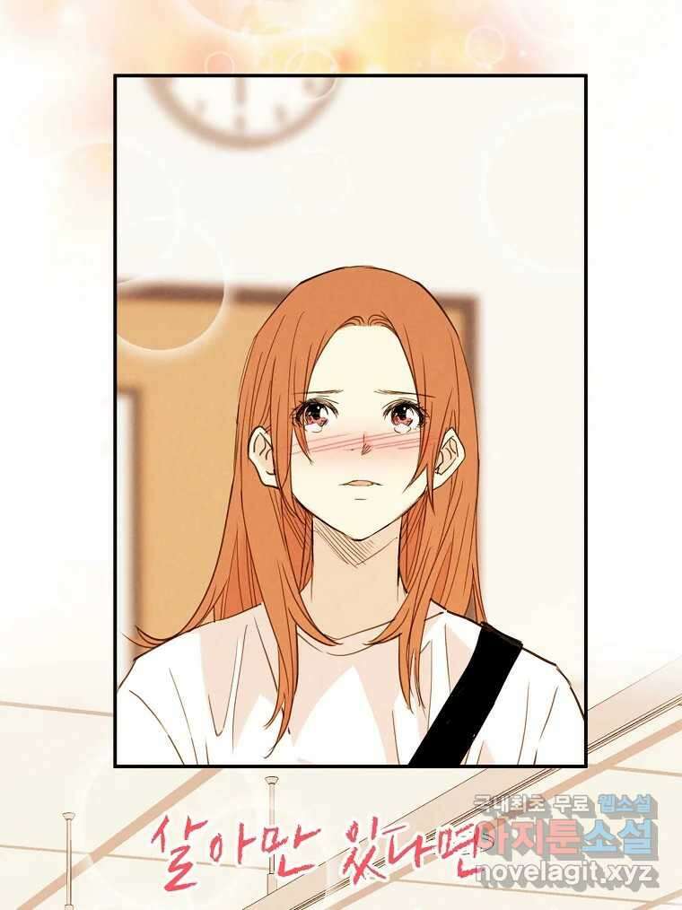 우리가 헤어진 사이에 최종화 105