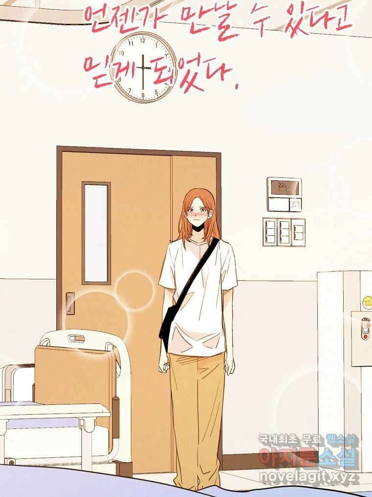 우리가 헤어진 사이에 최종화 106