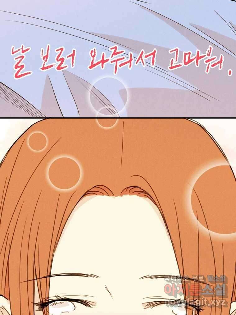 우리가 헤어진 사이에 최종화 107