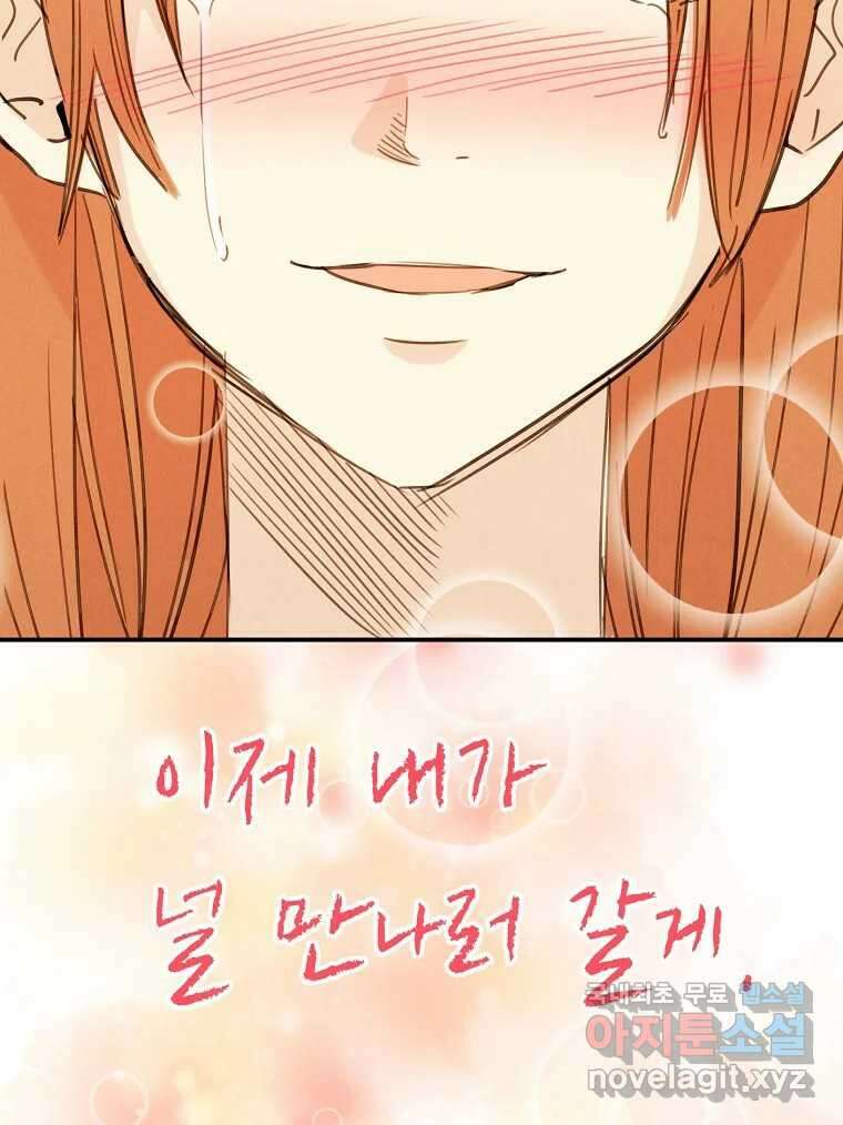우리가 헤어진 사이에 최종화 108