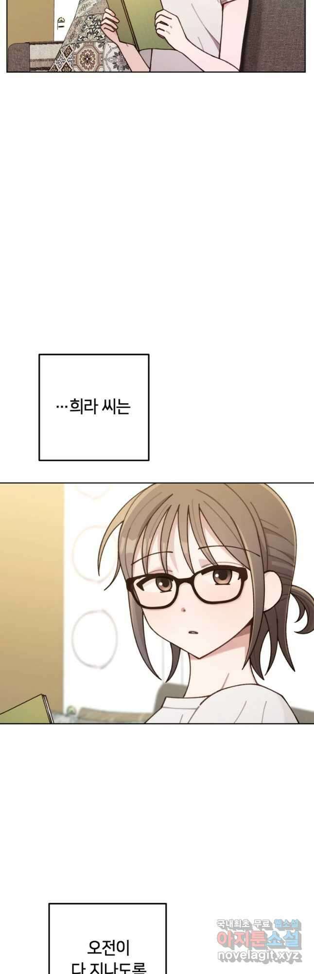 유수의 작용 13화 2