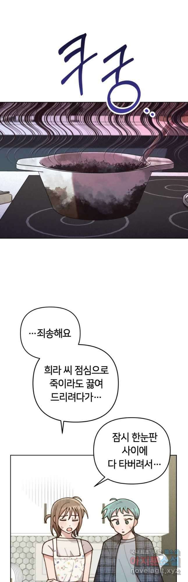 유수의 작용 13화 8