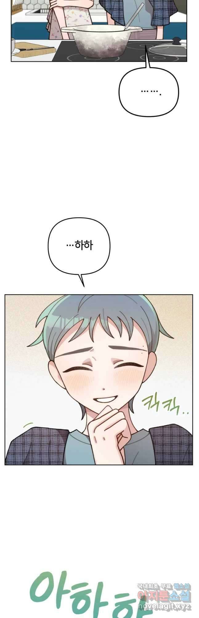 유수의 작용 13화 9