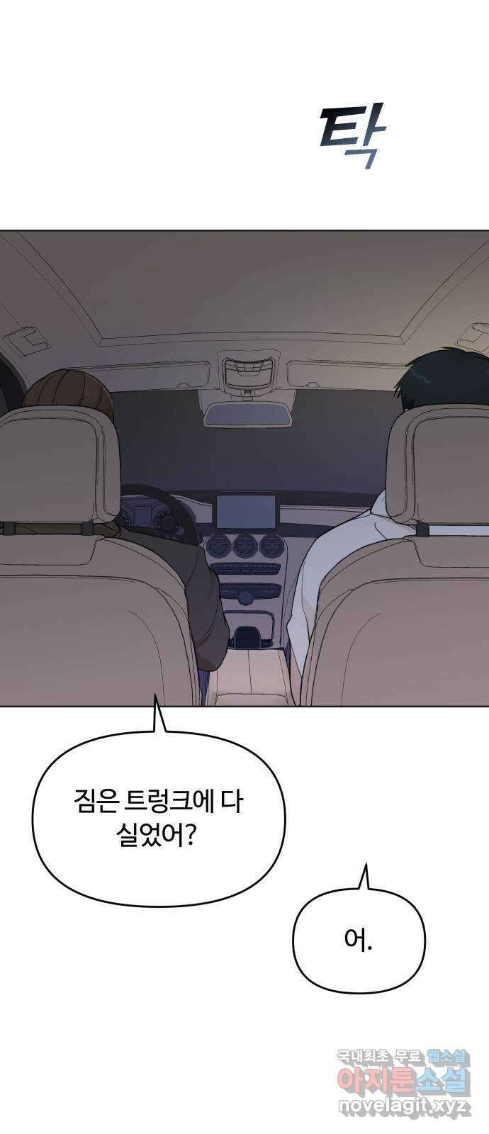 너의 키스씬 46화 - 슬이 소원 5