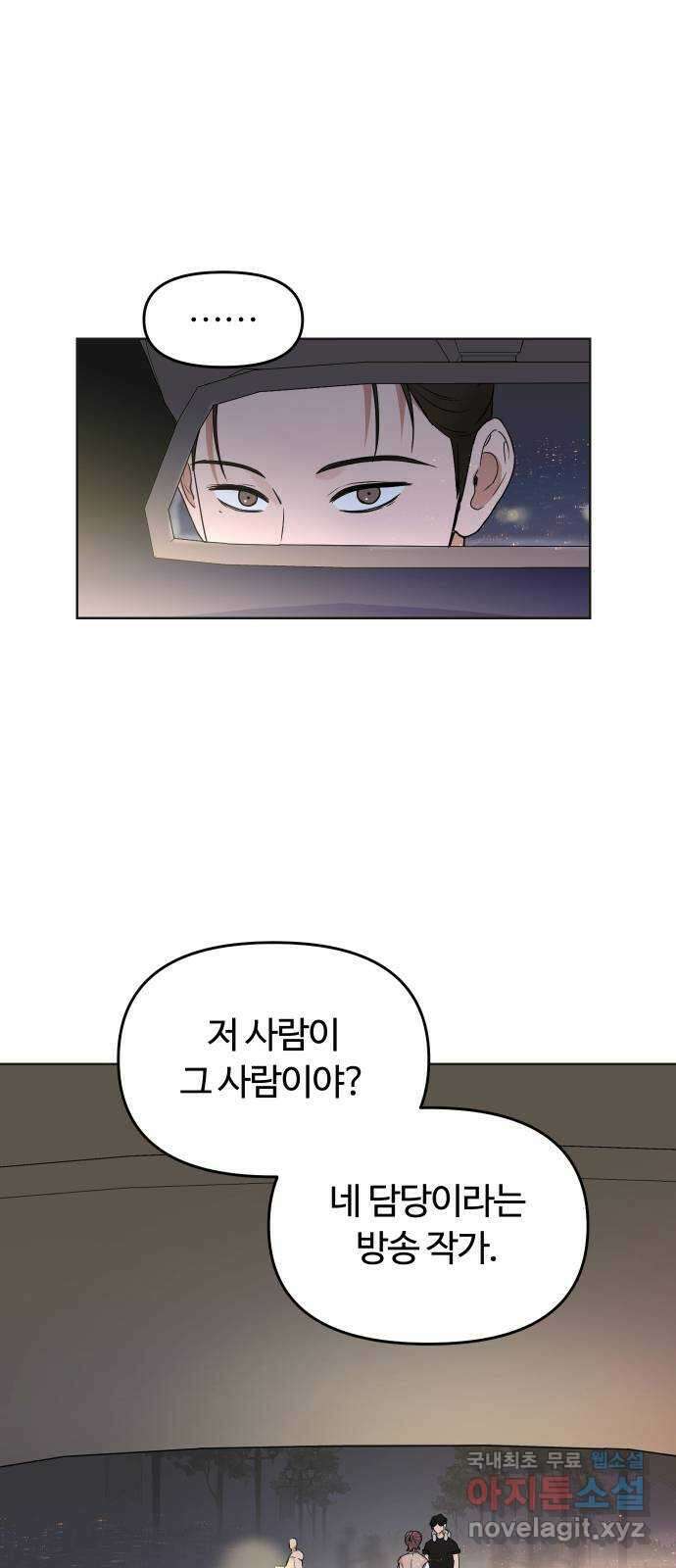 너의 키스씬 46화 - 슬이 소원 8