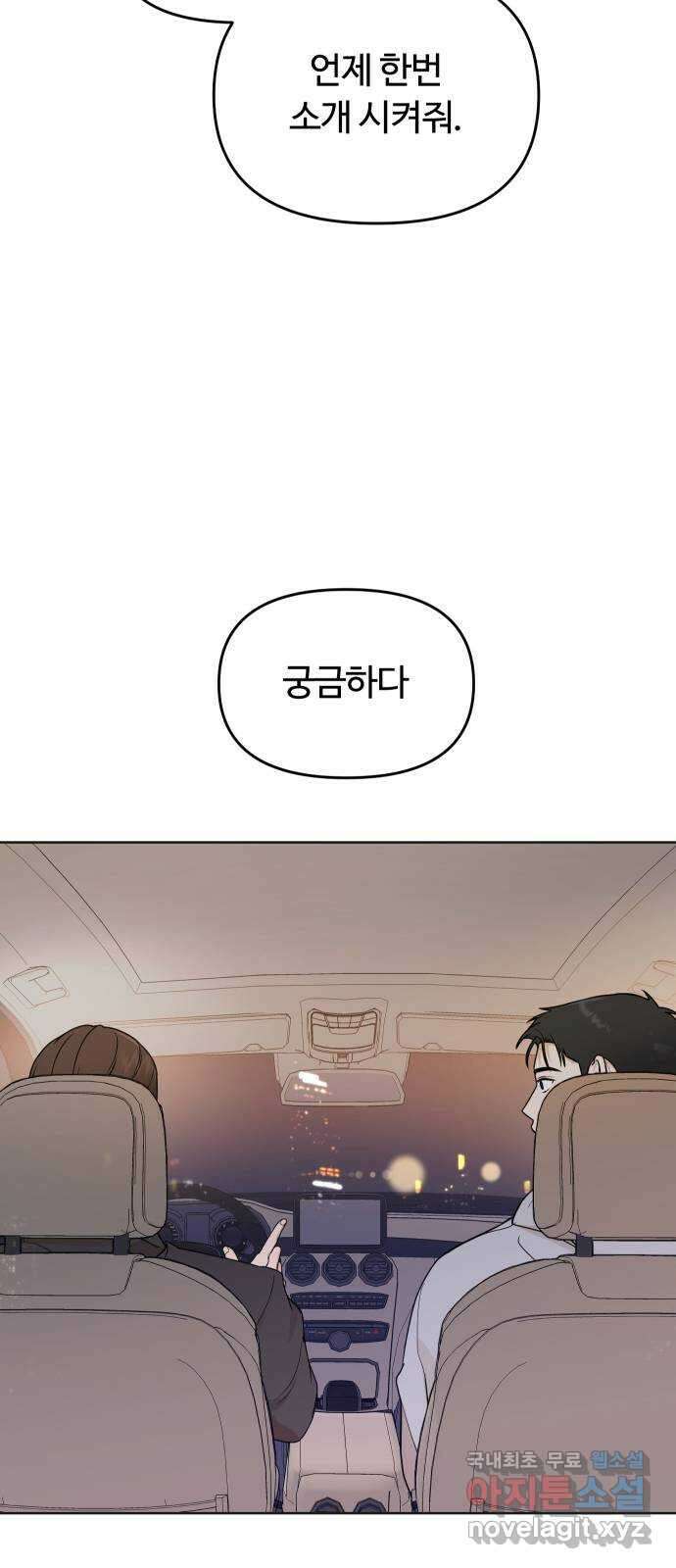 너의 키스씬 46화 - 슬이 소원 11