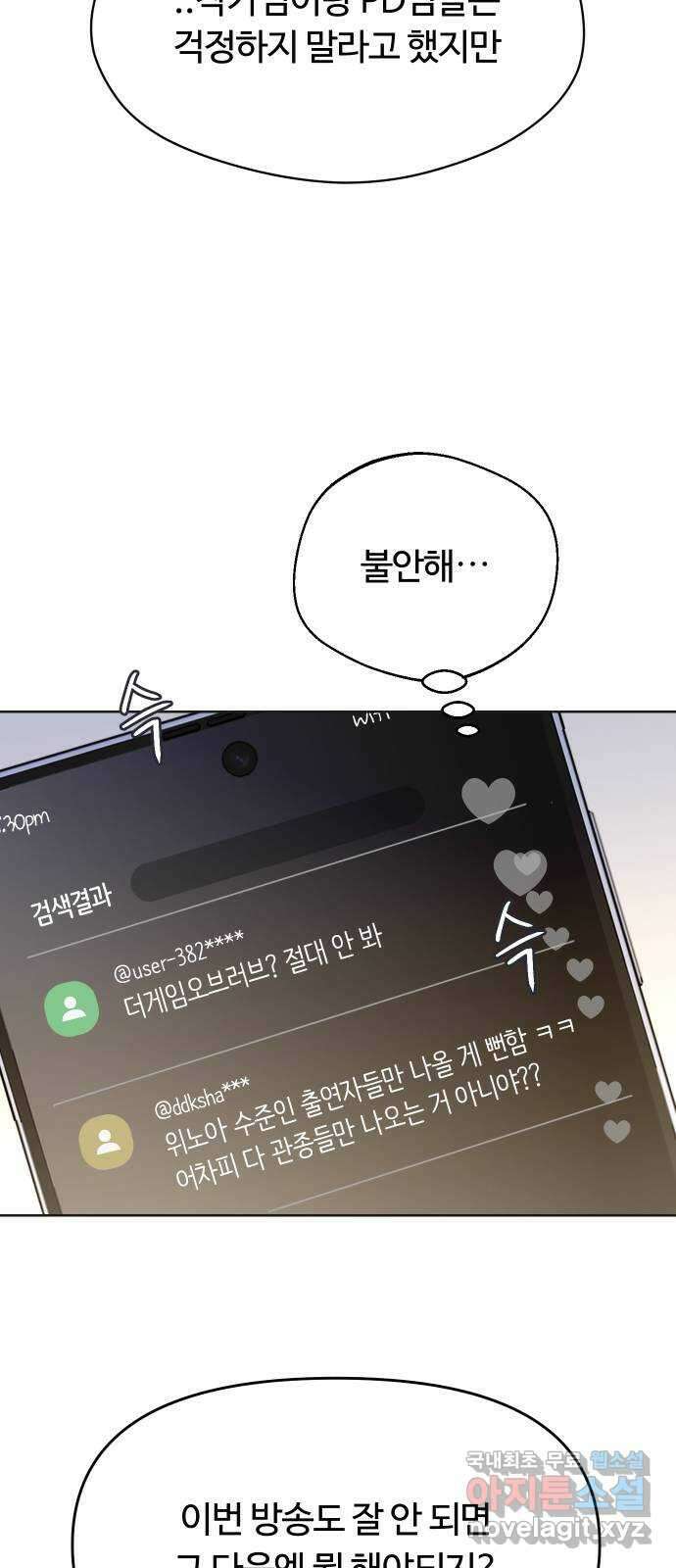 너의 키스씬 46화 - 슬이 소원 15