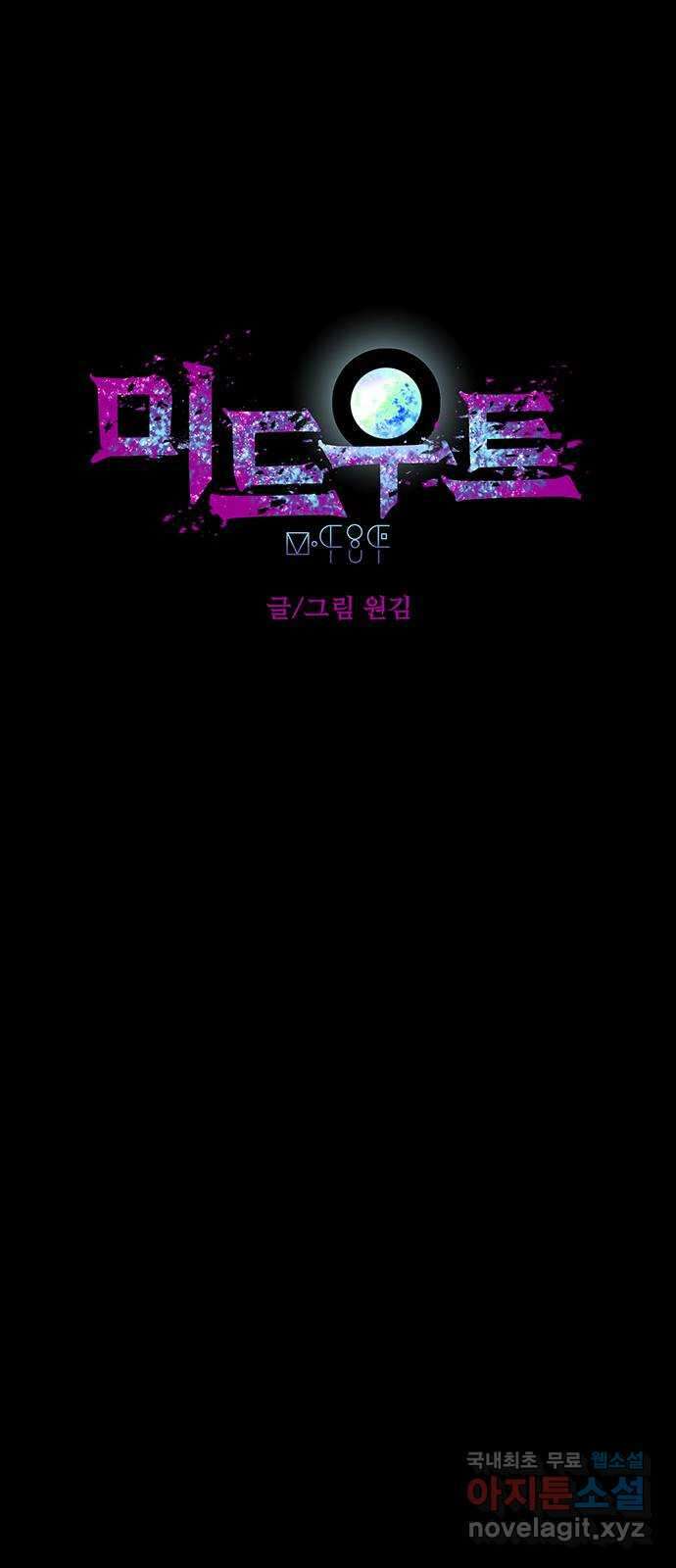 미드우트 30화 : 슬래셔 무비(3) 1