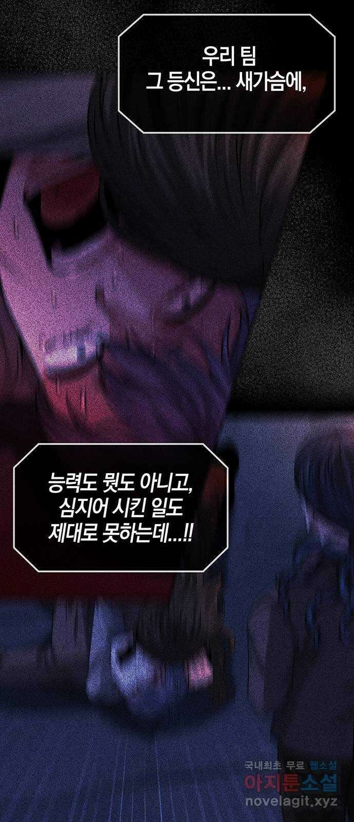 미드우트 30화 : 슬래셔 무비(3) 4