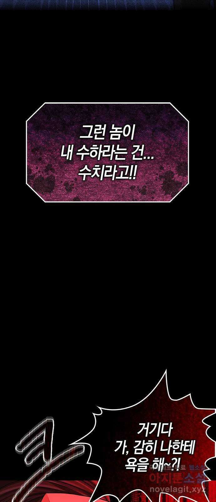 미드우트 30화 : 슬래셔 무비(3) 5