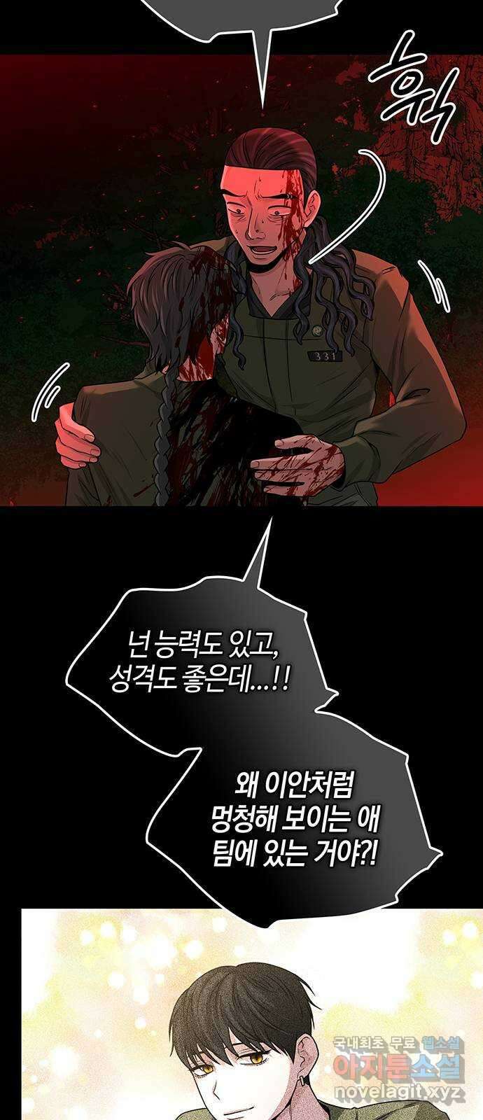미드우트 30화 : 슬래셔 무비(3) 7