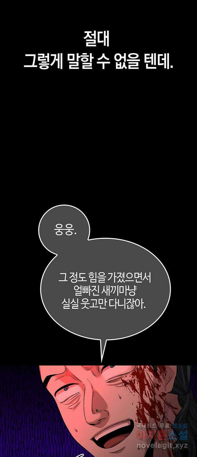 미드우트 30화 : 슬래셔 무비(3) 10