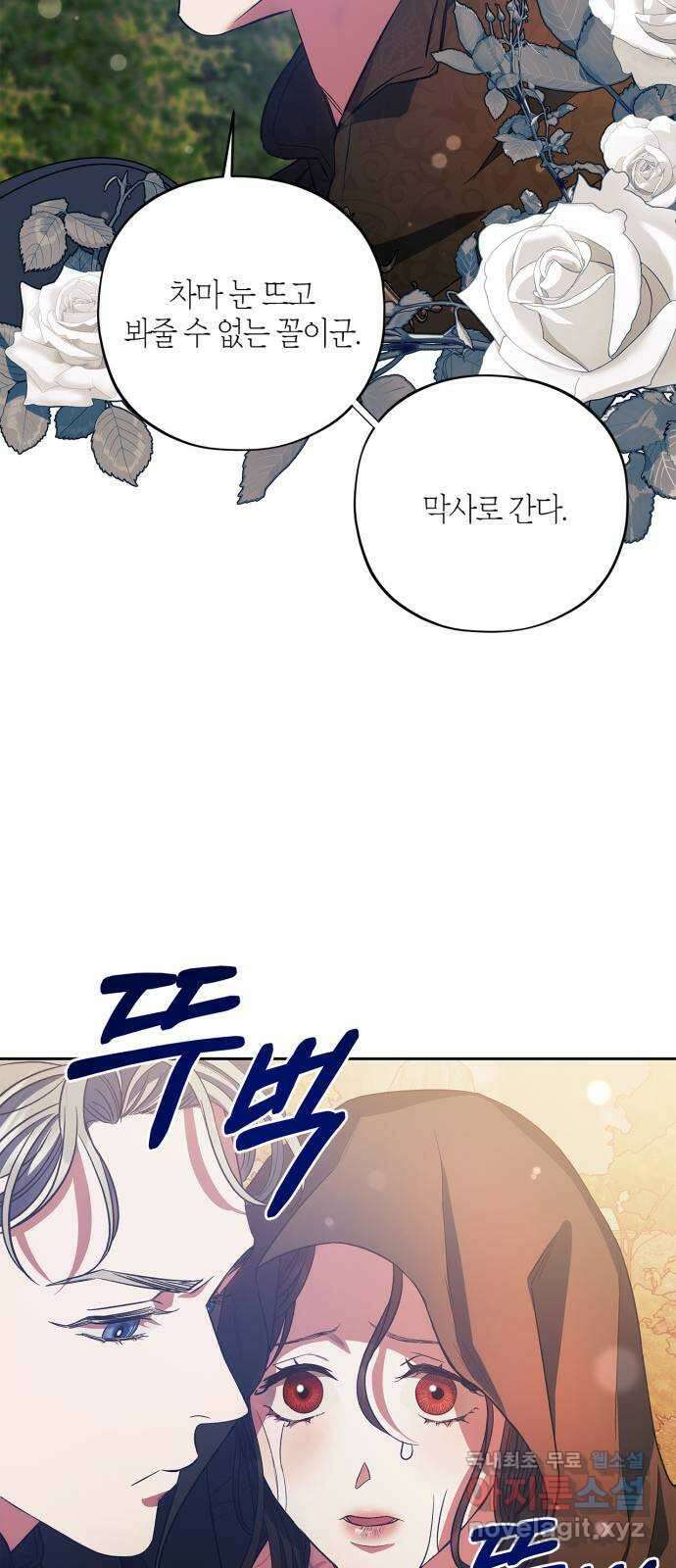 성스러운 그대 이르시길 24화 12