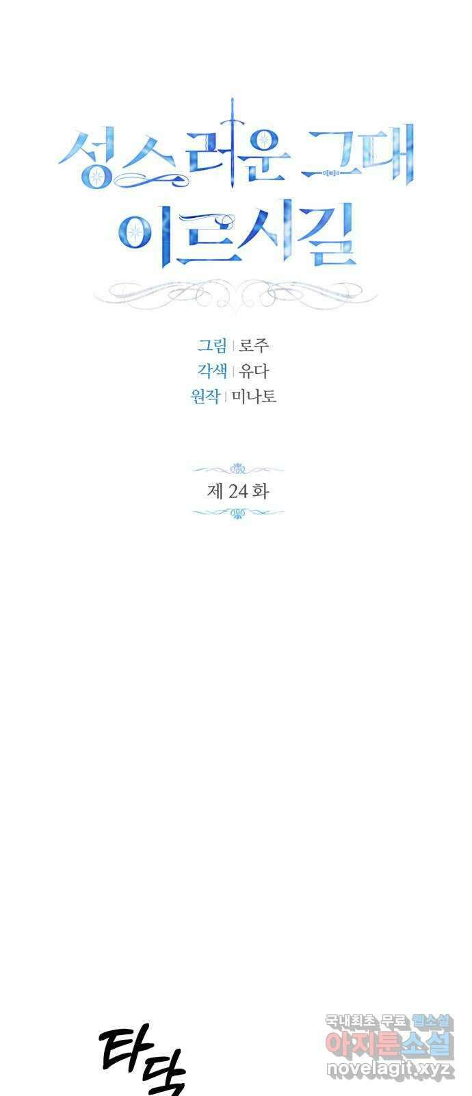 성스러운 그대 이르시길 24화 14